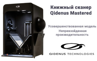 iGuana - Книжный сканер Qidenus Mastered (сверхскоростной, непревзойденная производительность)