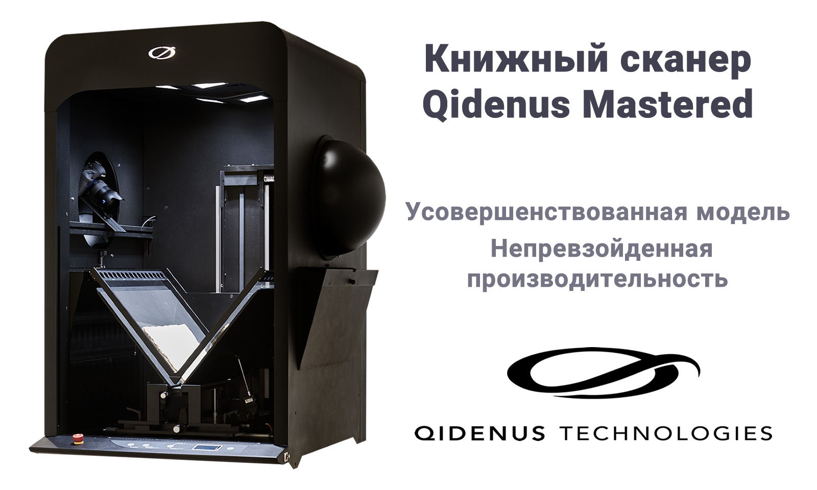iGuana - Книжный сканер Qidenus Mastered (сверхскоростной, непревзойденная производительность)
